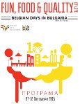 Дни на Белгия в България - “Fun, Food & Quality of Life”