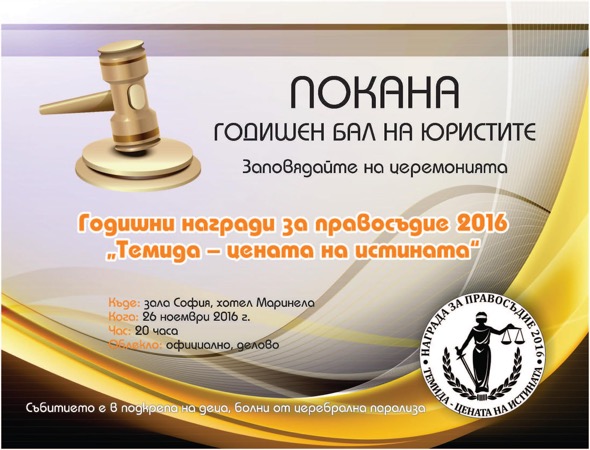 Герджиков връчва Гран При на Константин Пенчев на Правосъдните награди