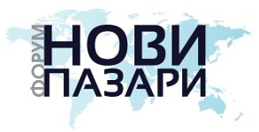 Форум “Нови пазари” - пътеводител към международния бизнес
