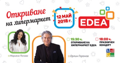 ЕДЕА - най-новият и модерен хипермаркет в България, отваря врати в Русе на 12 май