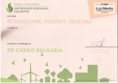 DB Cargo България получи отличие за еко инициативи