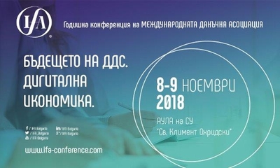 Над 250 регистрирани за Втората годишна конференция на Международната данъчна асоциация в България