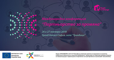 Едно от най-мащабните събития за социални иновации ще се проведе в София през ноември