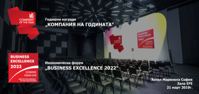 „Бusiness Еxcellence 2022” ще събере успешни бизнес личности с поглед в бъдещето
