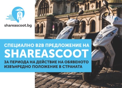 SHAREASCOOT предоставя своите скутери на бизнеси в столицата до края на извънредното положение