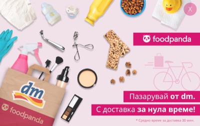 Клиентите на dm България  вече могат да пазаруват онлайн през foodpanda