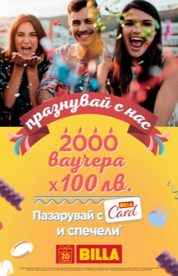 BILLA България ще зарадва 2000 щастливци за своя 20-ти рожден ден