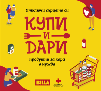 BILLA продължава успешната кампания „Купи и дари“ в партньорство с Българския Червен кръст