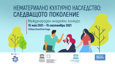 Регионален Център София – ЮНЕСКО обявява международен младежки конкурс