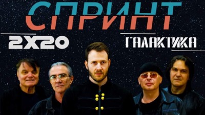 Група „Спринт” празнуват своята 40-годишнина с нов албум и поредица концерти