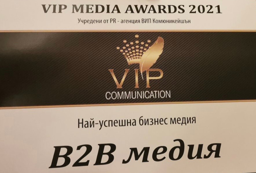 b2b Media с приза “Най-успешна бизнес медия” от MEDIA Awards 2021
