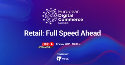 European Digital Commerce ще представи работещи практики и тенденциите в екосистемата на електронната търговия в България
